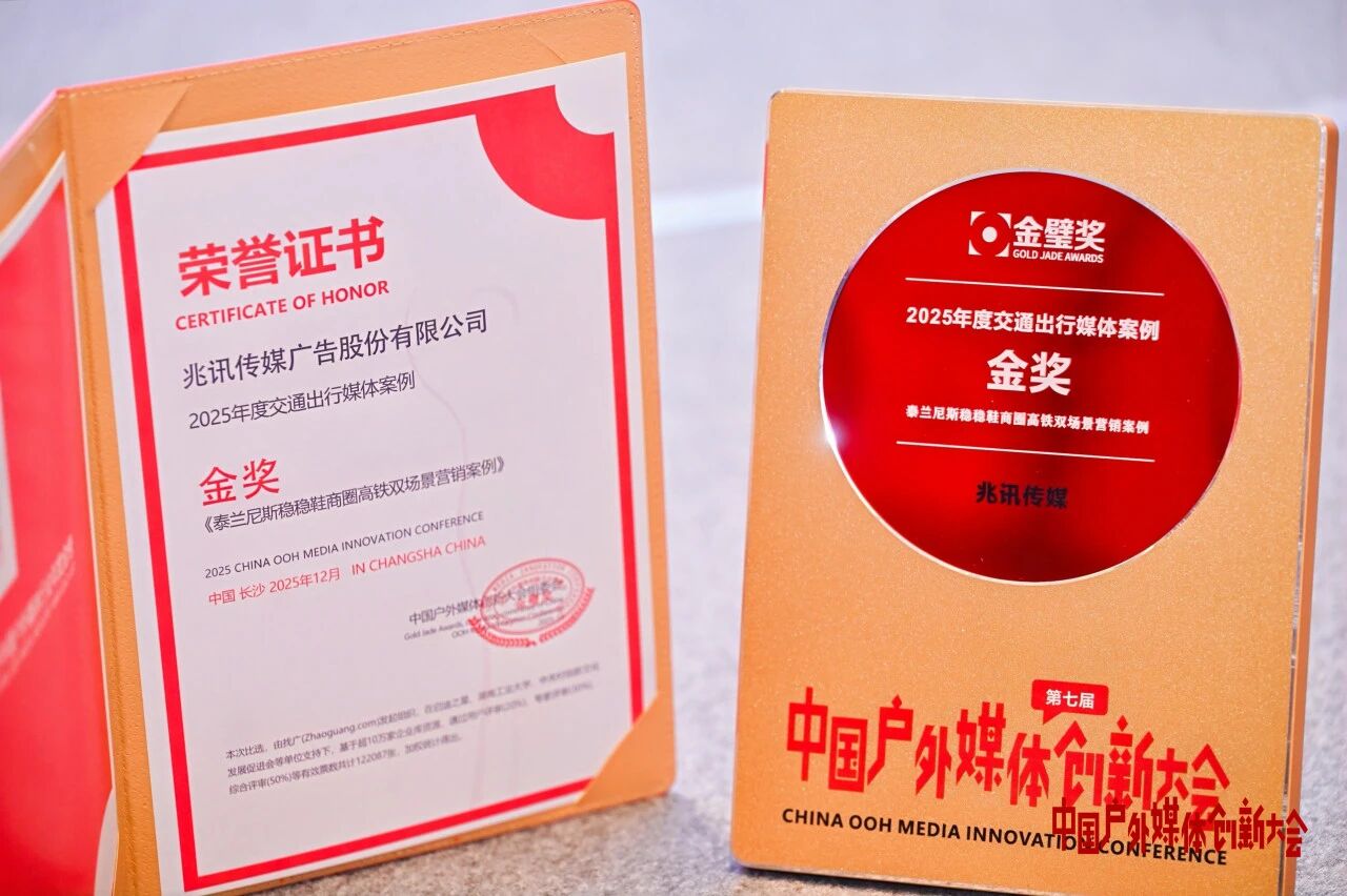 2025年度交通出行媒体案例金奖